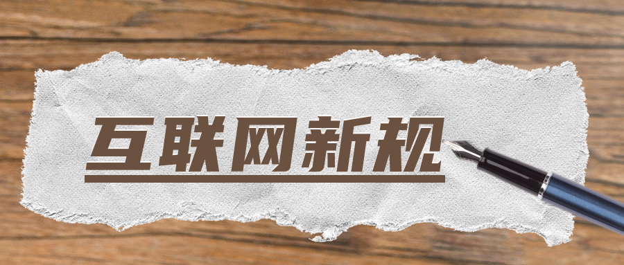 最高法：互联网消费新规，已施行！